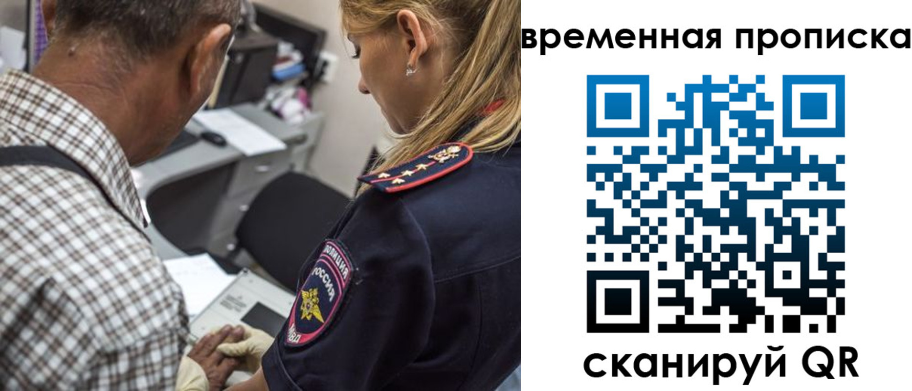 временная регистрация собственник в Евпатории