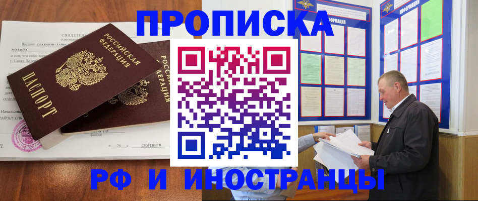 прописка ребенка в Евпатории