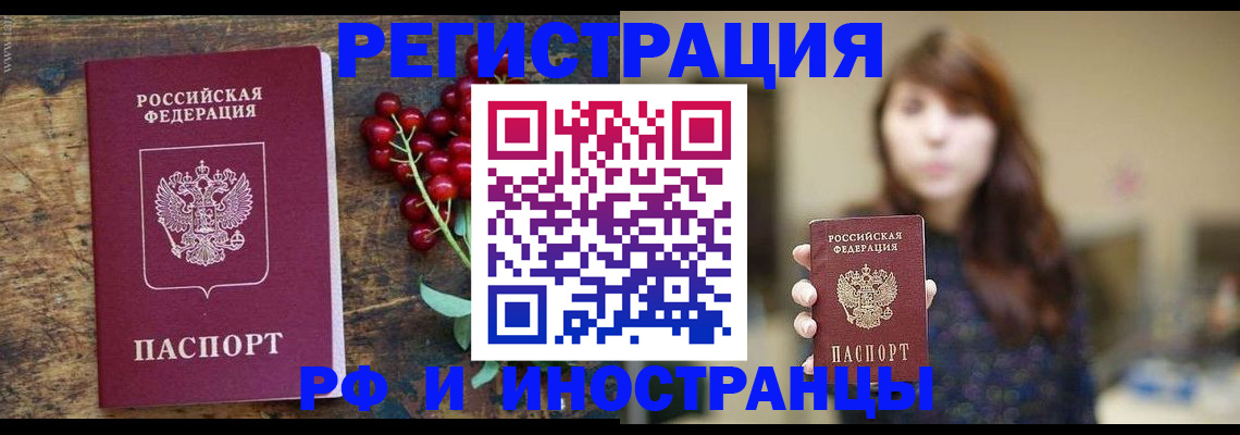 временная регистрация для школы в Евпатории