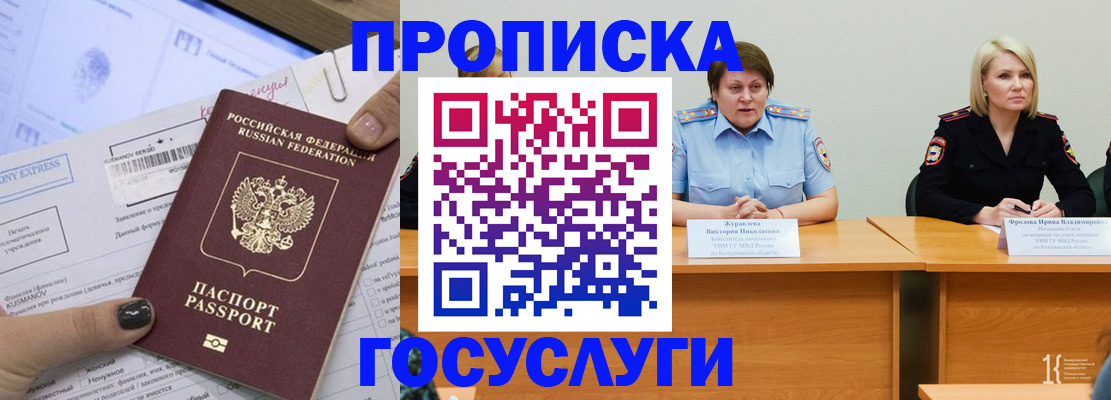 временная прописка в Евпатории