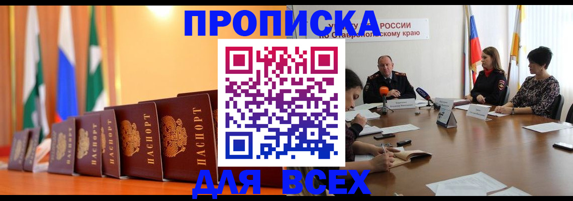 временная регистрация 2025 в Евпатории