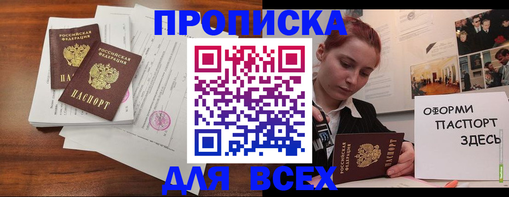 прописка в квартире в Евпатории