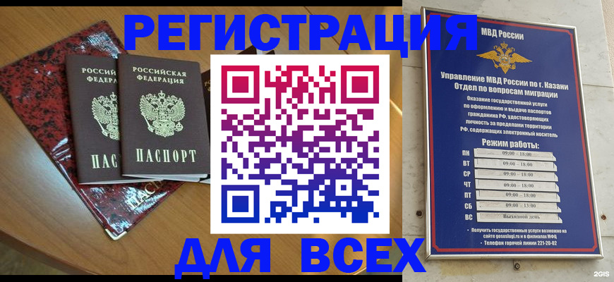 прописка для военкомата в Евпатории