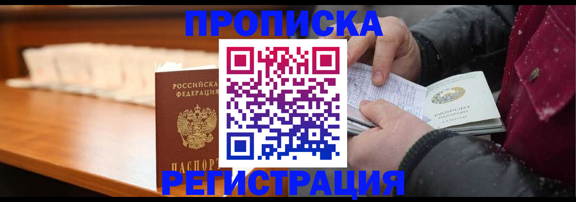 прописка поиск в Евпатории