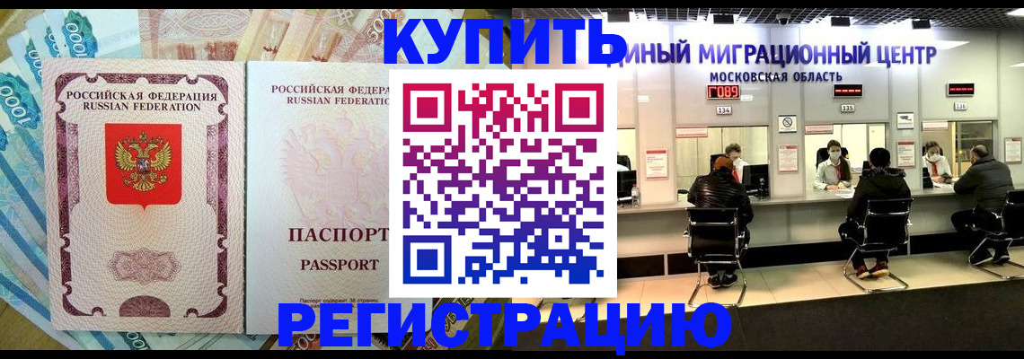 временная прописка в Евпатории