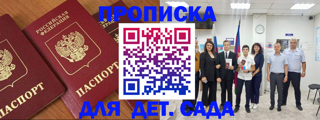временная регистрация надежно в Евпатории